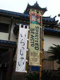 Bijutsu-kan Gallery (Disney World Exhibit)